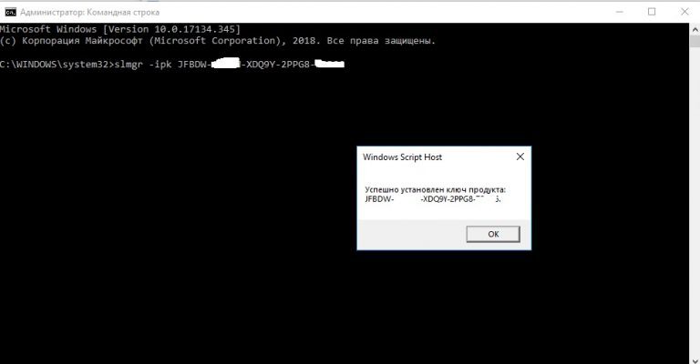 Активация Windows 10 через командную строку