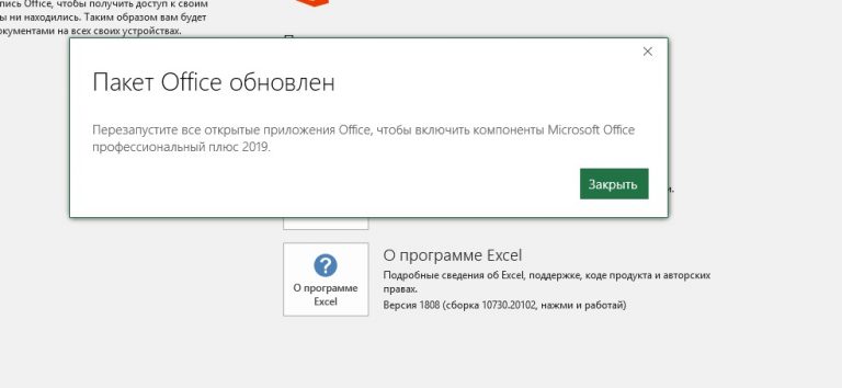 Срок действия microsoft office профессиональный плюс 2019 preview истек как исправить