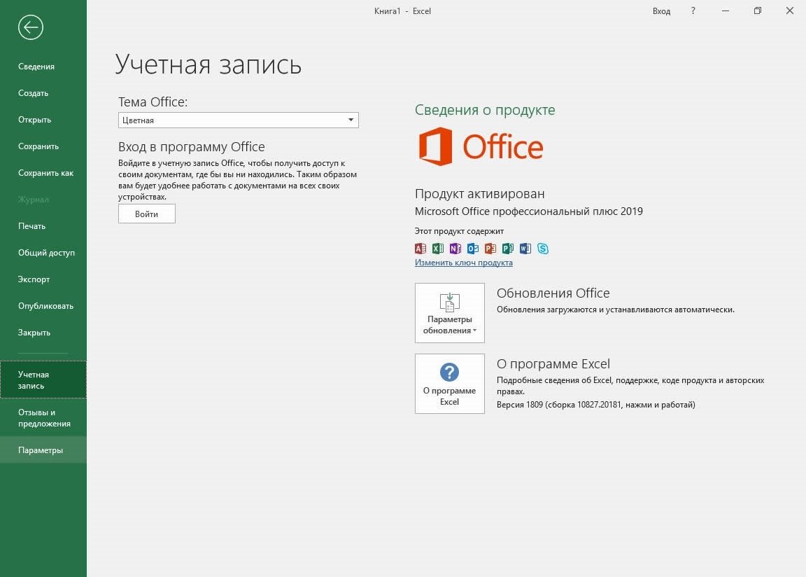 Windows 10 pro входит ли microsoft office