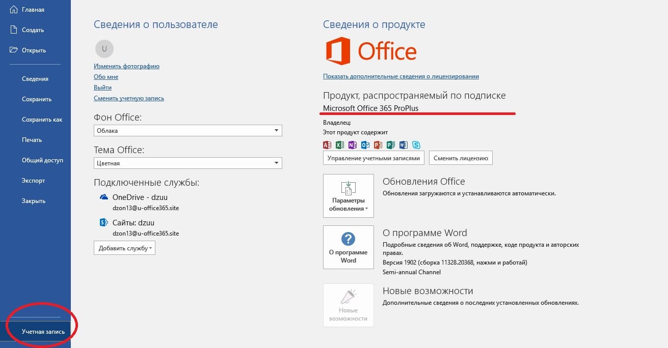 Как отменить подписку microsoft office 365