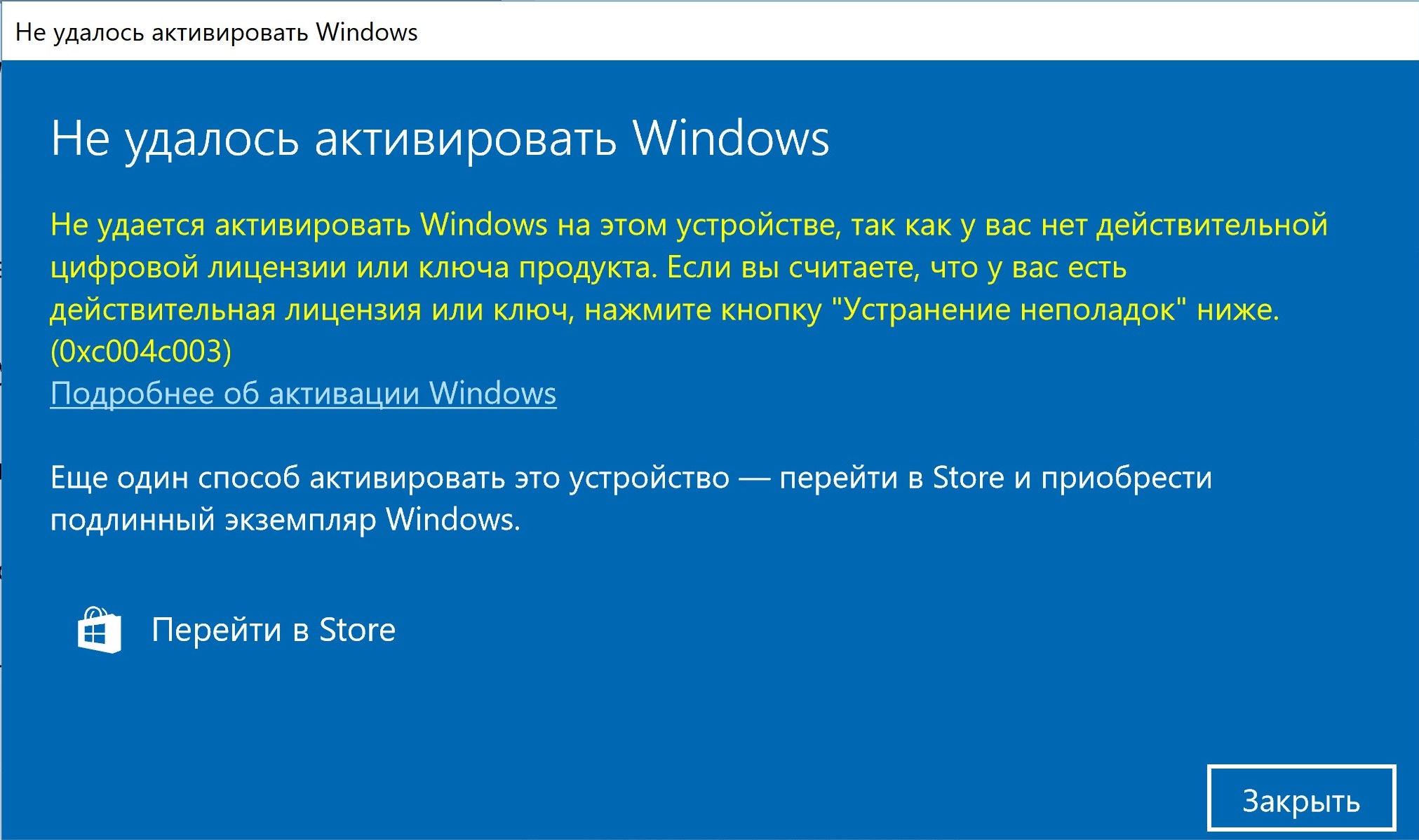 Так как предыдущую использовал. Активация Windows. Ошибка активации Windows 10. Ошибка активации виндовс. Неактивированный виндовс.