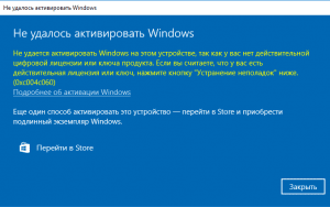 0xc004c060 ошибка активации windows 10