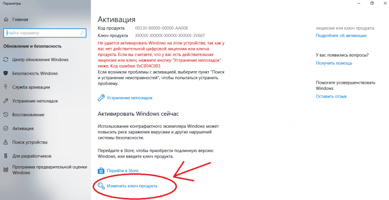 Как активировать Windows 10