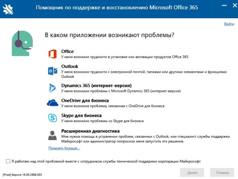 Удалить Microsoft Office