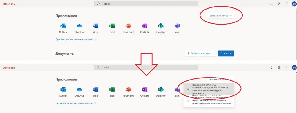 Программа офис 365 для виндовс 7