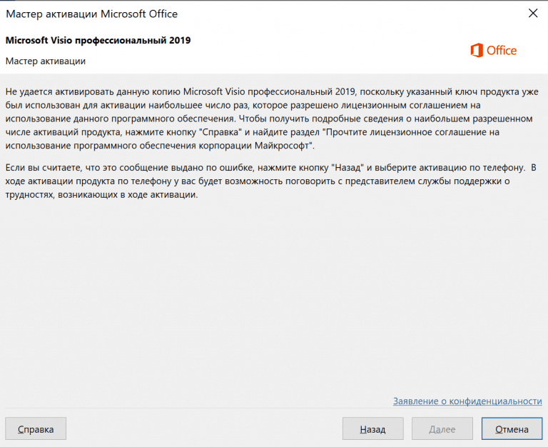 Как активировать Microsoft Visio по телефону