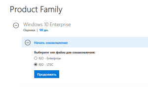 Как убрать надпись ознакомительная версия windows 10 корпоративная ltsc