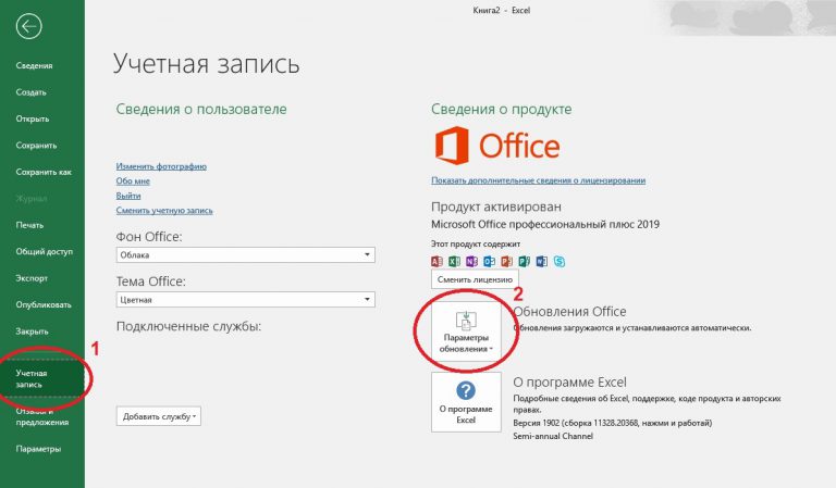 Ошибка обновления microsoft office