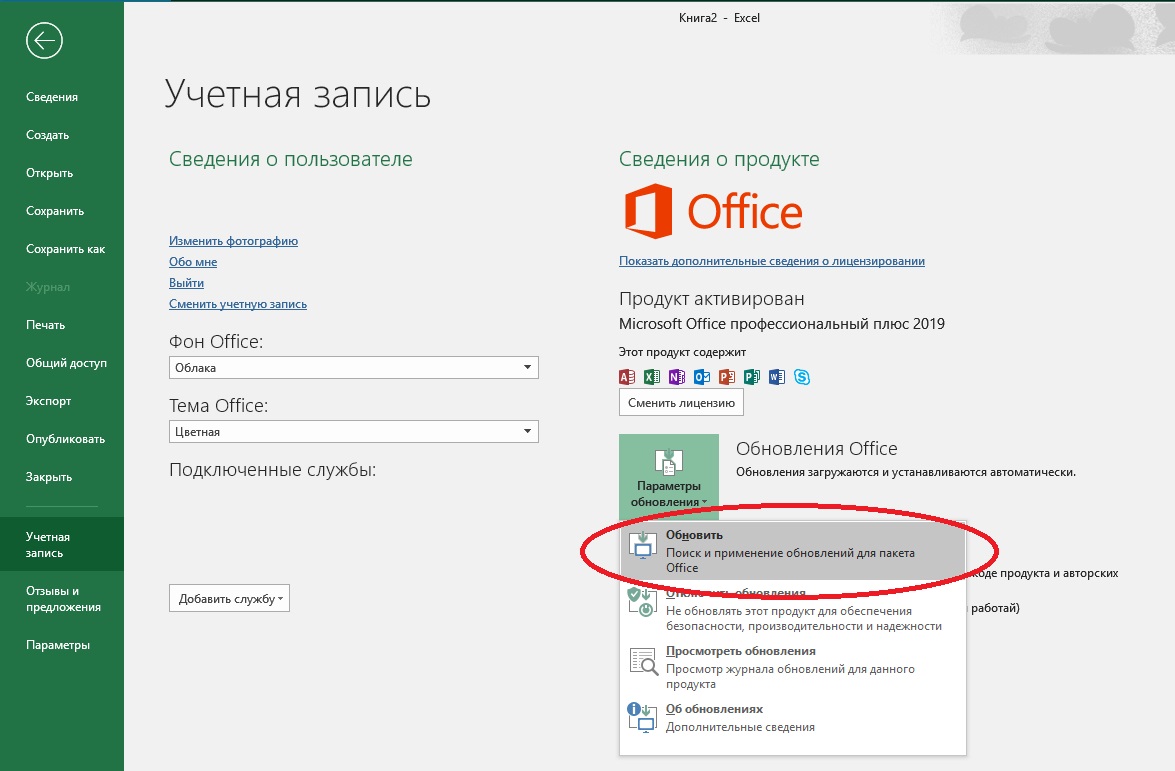 Как отключить ms office