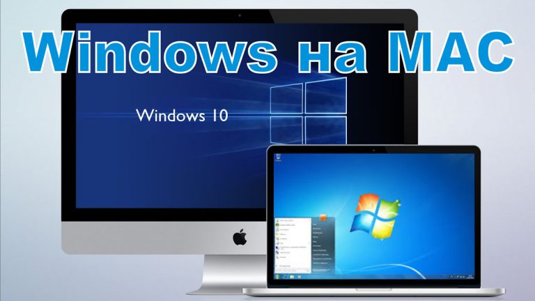 Установка Windows на Mac