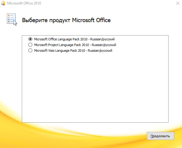 Установить microsoft office 2010. Установка Microsoft Office. Как установить офис 2010. Как установить Микрософт бесплатно. Как установить Office.