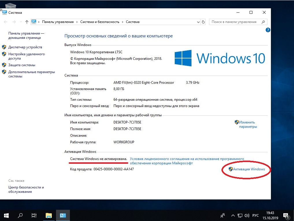 Обновление ключа windows 10. Ключи активации для виндовс 10 корпоративная LTSC. Ключ Windows 10 корпоративная 21h2. Активация Windows 10. Активация вин 10.