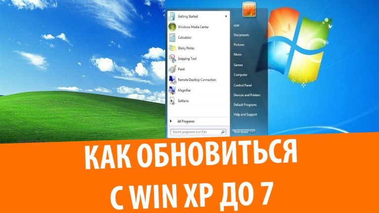 Как обновить Windows XP до Windows 7