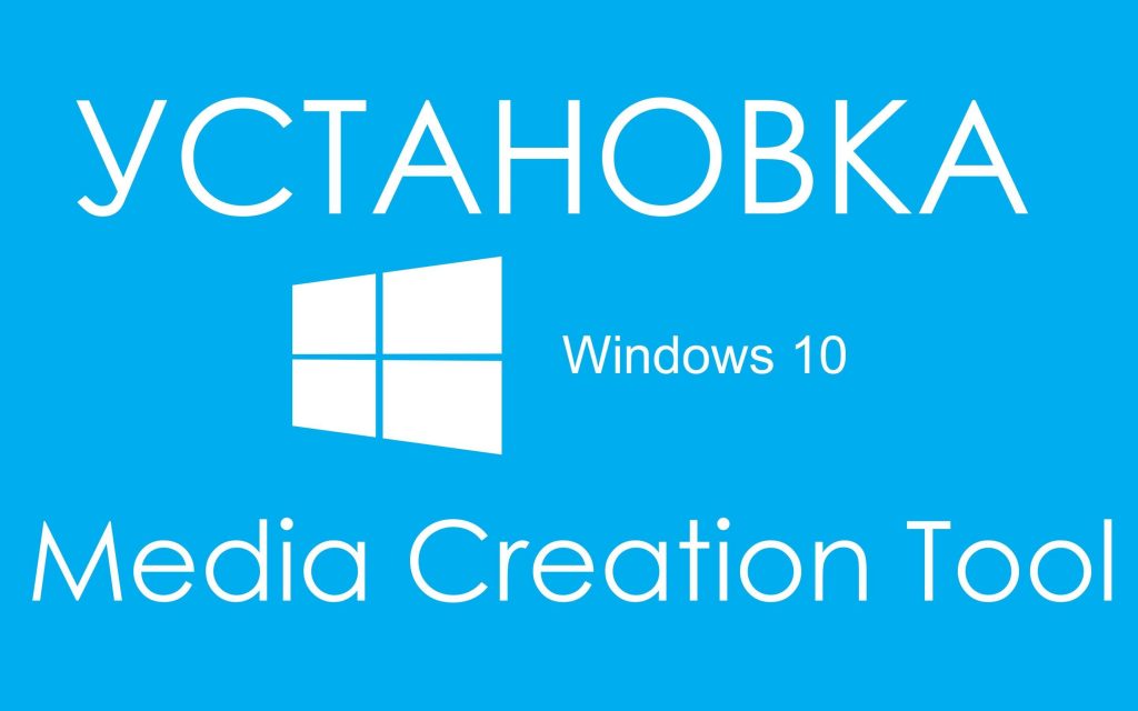 Win creation tool. Media Creation Tool. Windows Media Creation Tool. Media Creation Tool Windows 10. Виндовс 11 Media Creation Tool.