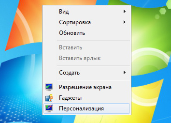 personalization windows 7 menu