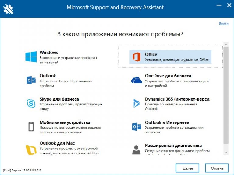 Cкачать + Инструкция по использованию Microsoft Support and Recovery Assistant