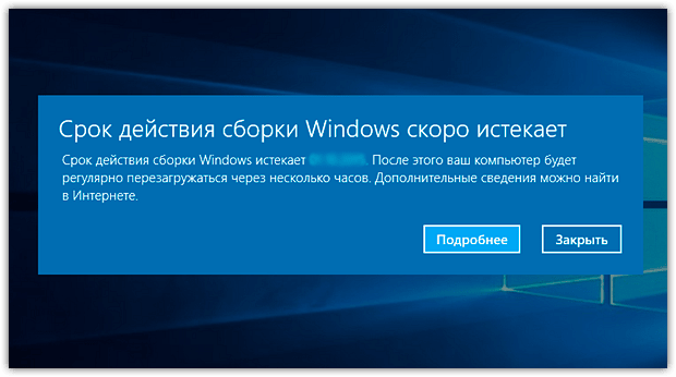 Как убрать сообщение «Срок действия вашей лицензии Windows 10 истекает»