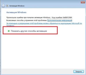 0x80072f8f ошибка активации windows 7