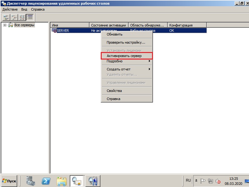 Активация терминала. Инструкция по настройке win Server 2008. Windows Server 2007. Server 2008 удалить профиль.