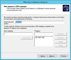 Как изменить имя домена windows server 2016