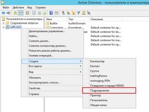 Как добавить пользователя в домен windows server 2012 r2