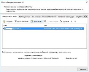 Outlook как отключить почтовый ящик без удаления писем