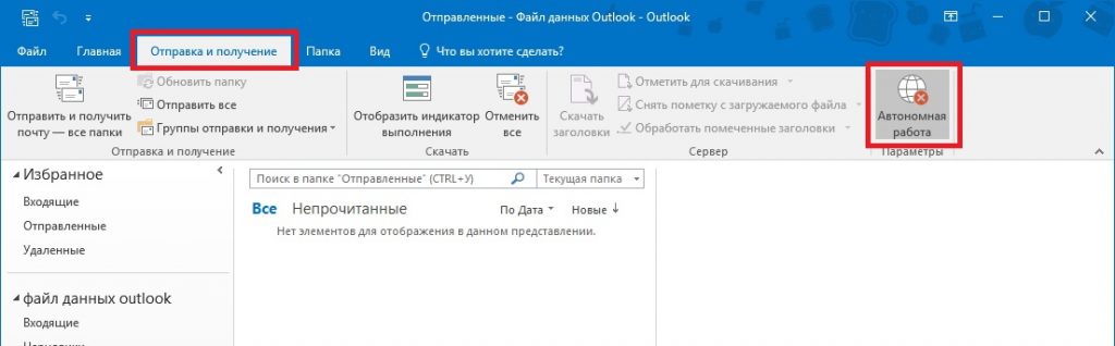 Не отображаются входящие письма в приложении outlook