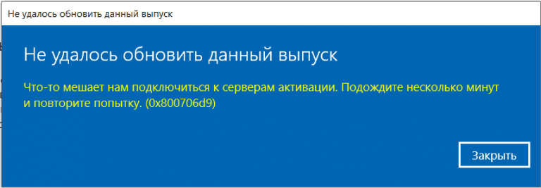 Ошибка 0x800706d9 — Как исправить?