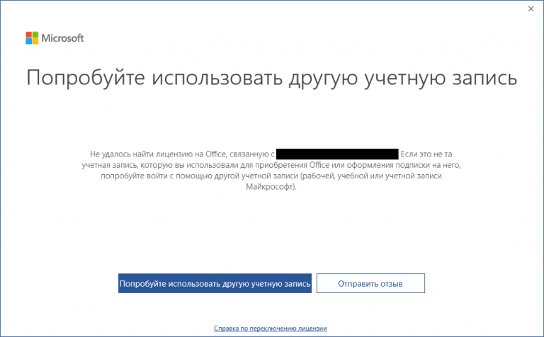 Не удалось найти лицензию на Office — Как исправить?