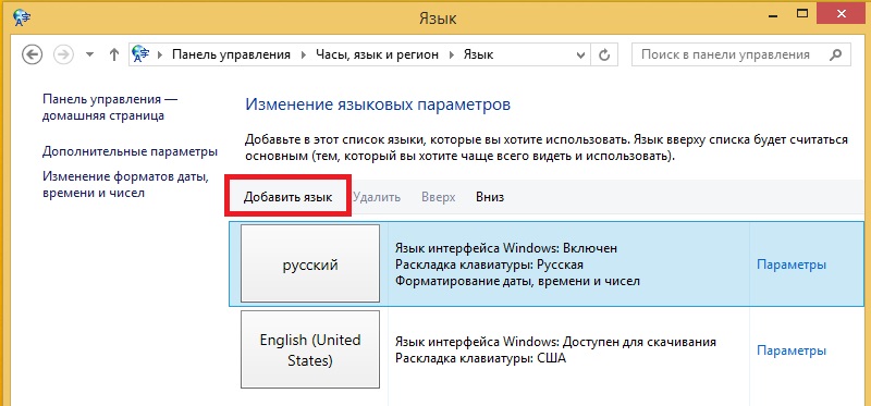 Язык интерфейса недоступно в этом выпуске windows 8