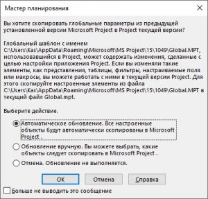 Как установить ms project если уже установлен office