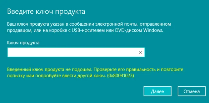 Ошибка активации 0x80041023 — Решение