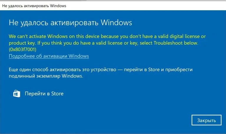 Ошибка 0x803f7001 при активации Windows — Решение