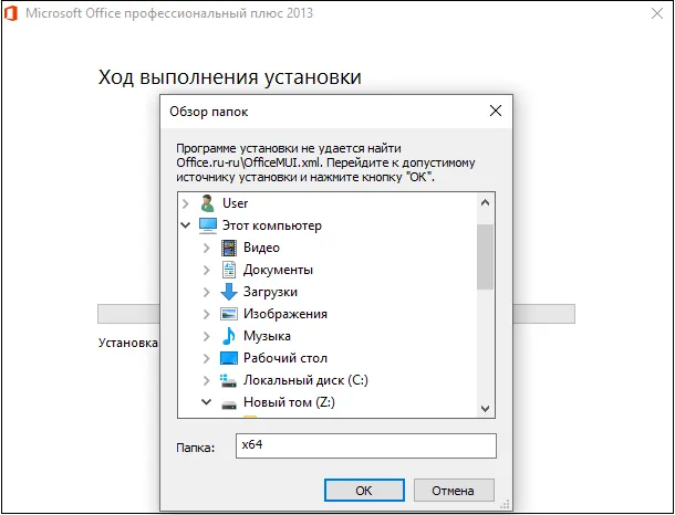 Ошибка Office — Программе установки не удается найти Office.ru-ru\OfficeMUI.xml или branding.xml