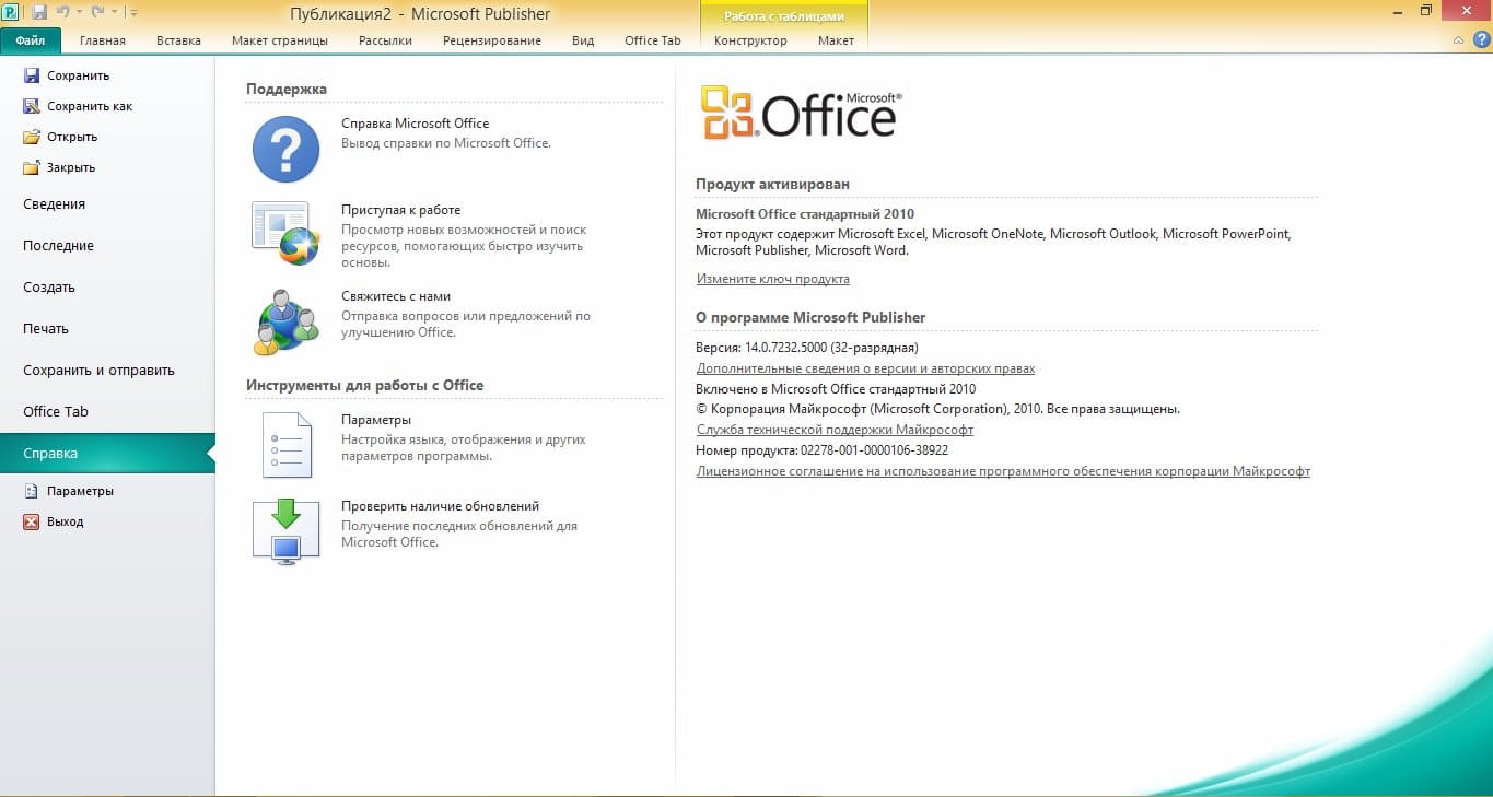 Office 2010 бесплатные версии