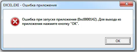 Ошибка 0xc0000142 — Как исправить?