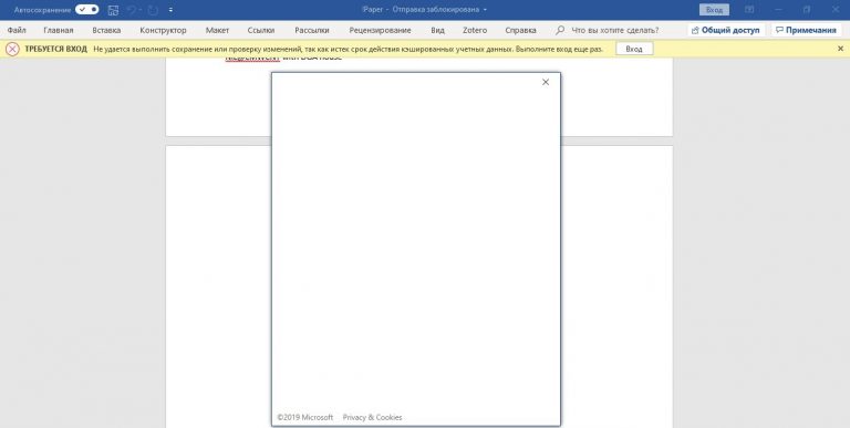 Пустое окно авторизации в Microsoft Office — Как исправить?