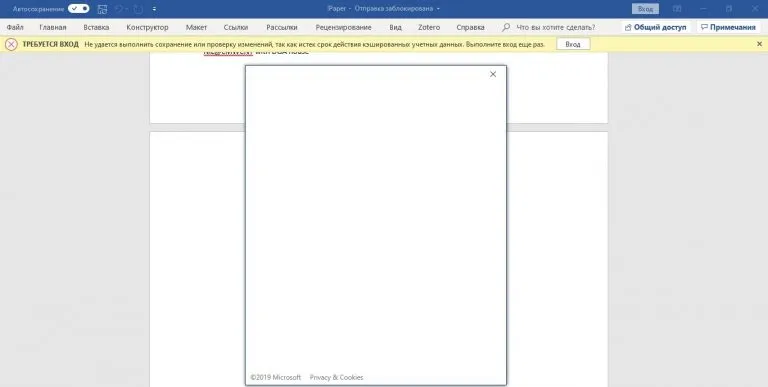 Пустое окно авторизации в Microsoft Office — Как исправить?