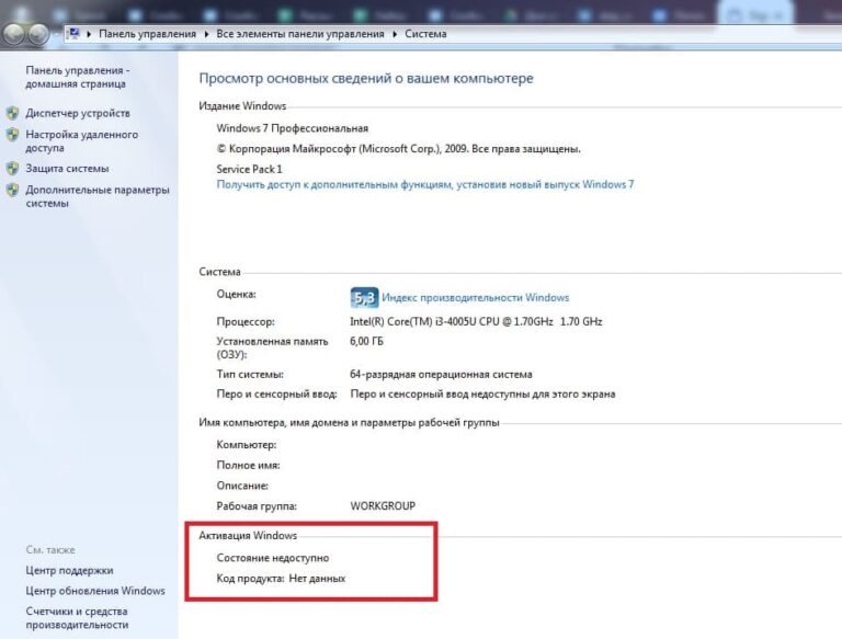 Ошибка в Windows — Код продукта: Нет данных