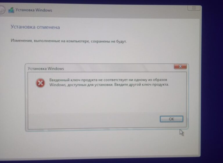 Введенный ключ продукта не соответствует ни одному из образов Windows…