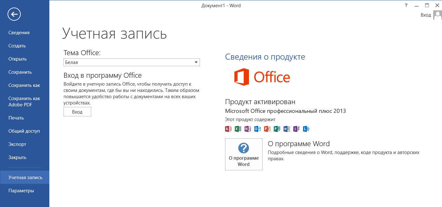 Активация Office 2013. Ключ активации Microsoft Office 2013. Активация офис 2013. Microsoft Office 2013 профессиональный плюс активация.