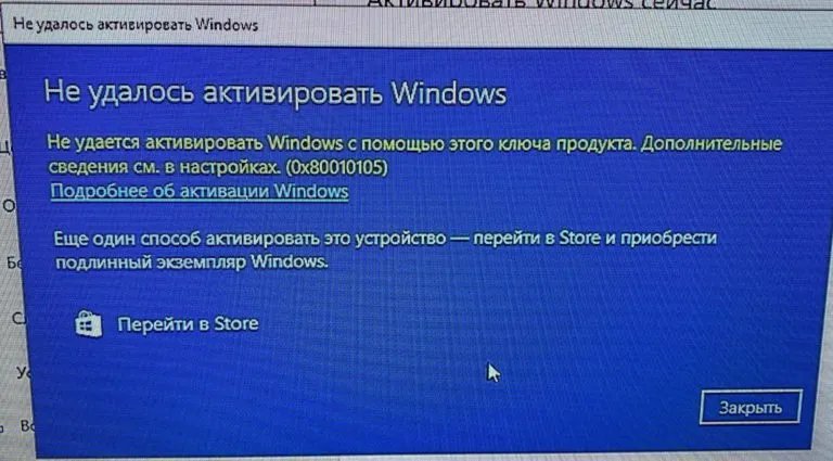 Ошибка активации Windows 0x80010105 — Как исправить?
