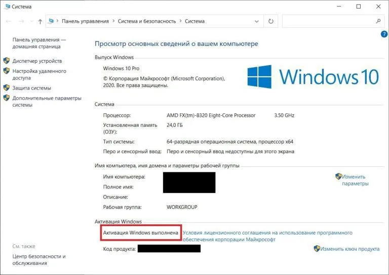 Как узнать что Windows активирован — Инструкция