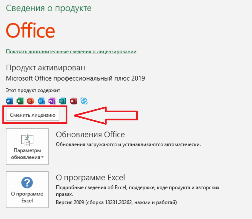 Microsoft Office 2019 ключ. Активация Office 2019 ключик активации. Ключ для Office 2019 лицензионный ключ.