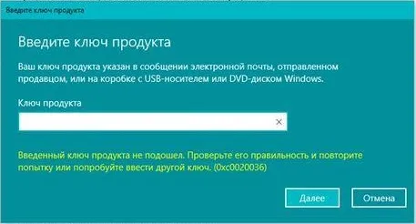 Ошибка активации Windows 0xc0020036 — Как исправить?