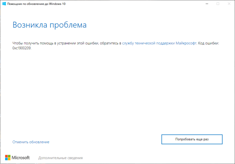 Ошибка обновления 0xc1900209 — Как исправить?