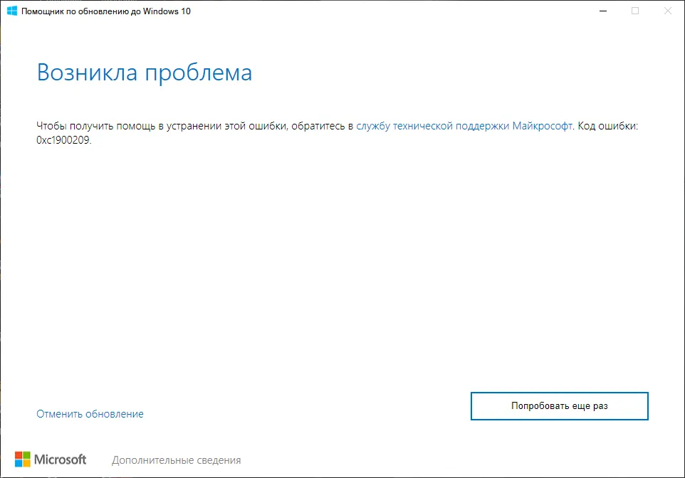 Ошибка обновления 0xc1900209 — Как исправить?