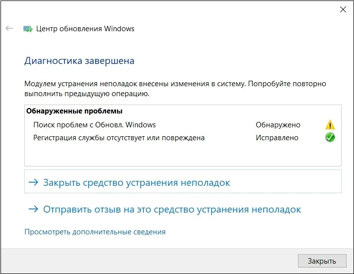 WindowsUpdateDiagnostic | Скачать + Инструкция