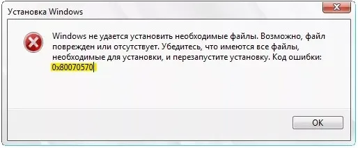 Ошибки установки 0x80070241 и 0x80070570
