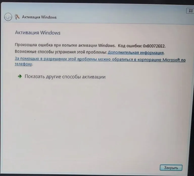 Ошибка в Windows 7 — 0x80072ee2 | Как исправить?